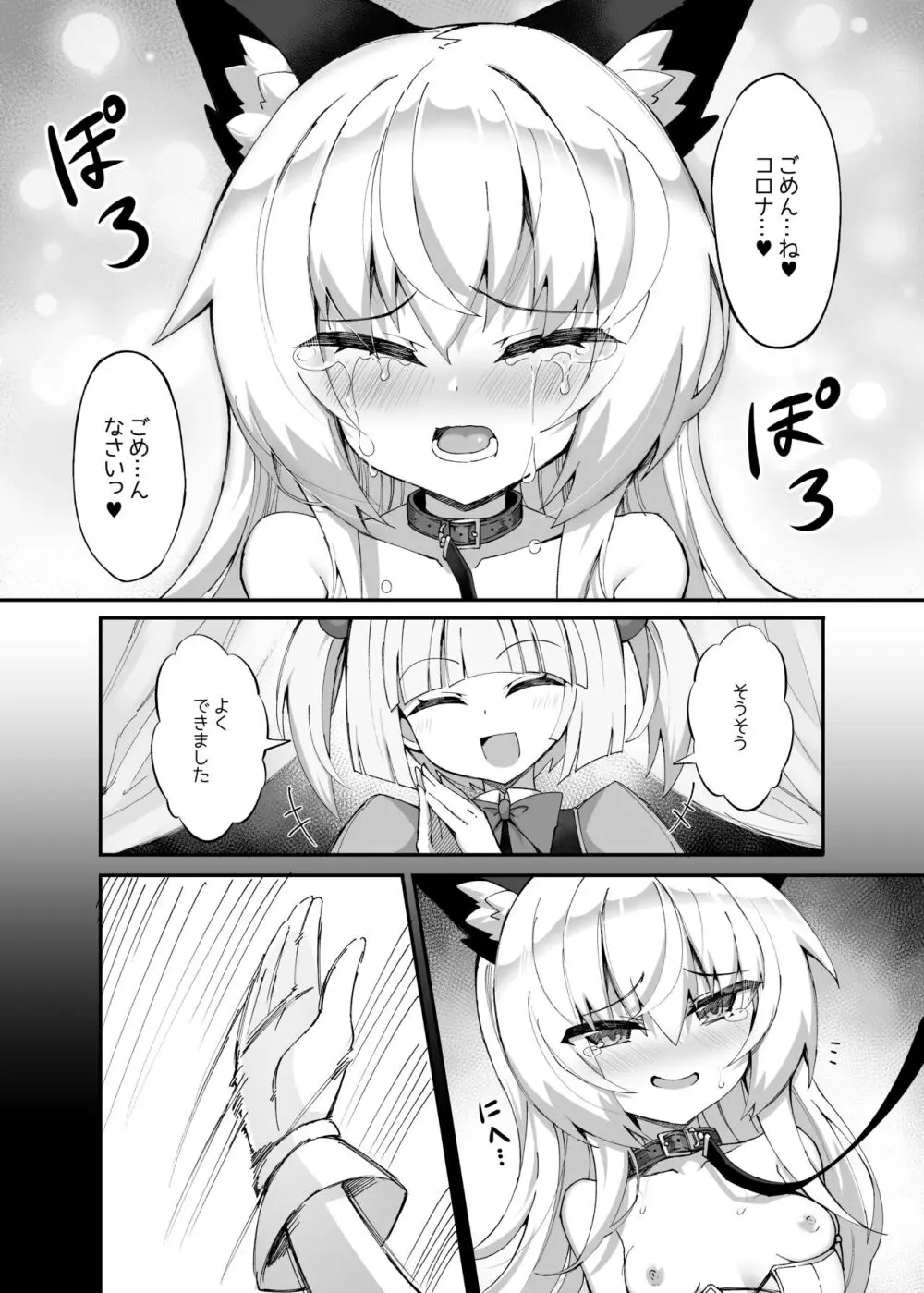 マゾネコ×魔法少女 ~悪の魔法少女が、正義の魔法少女に徹底調教されちゃうマンガ~ Page.6