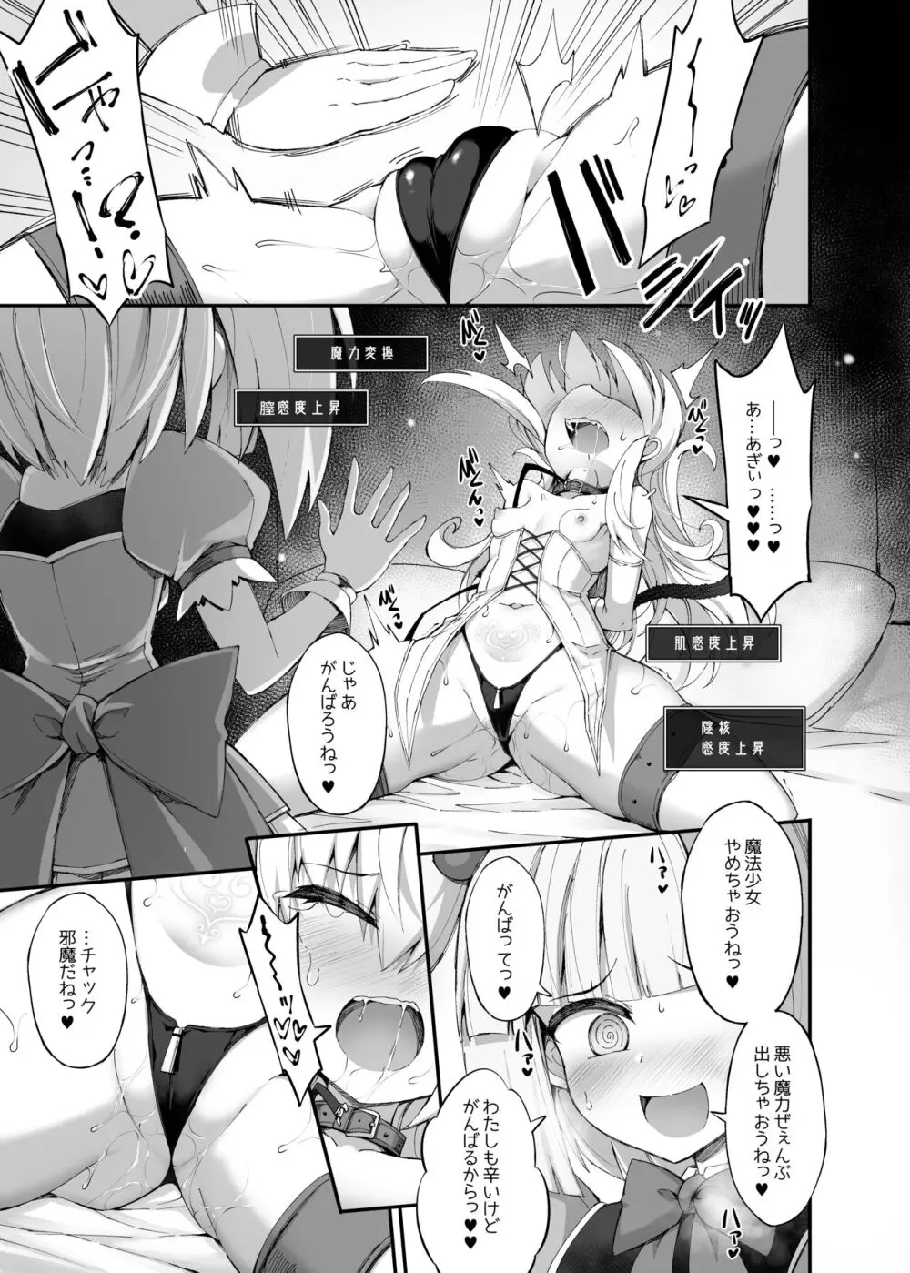 マゾネコ×魔法少女 ~悪の魔法少女が、正義の魔法少女に徹底調教されちゃうマンガ~ Page.7