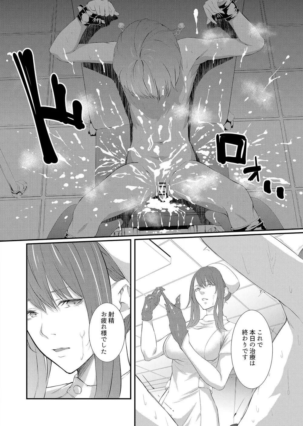 搾精監獄 -無限ニ続ク射精地獄- Page.17