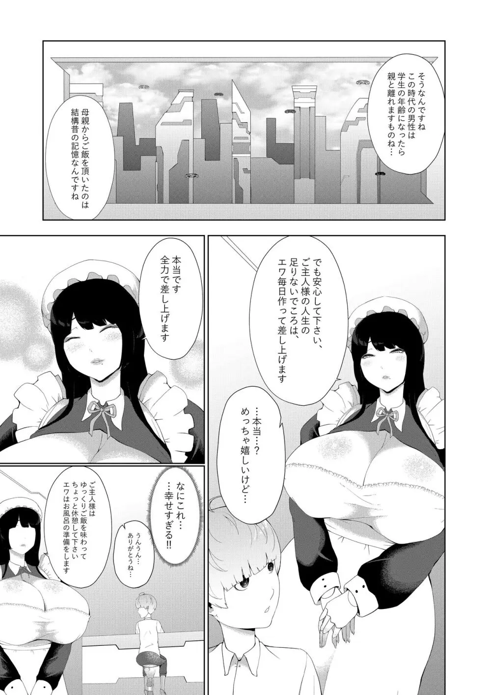 甘えん坊シリーズ7総集編 Page.90