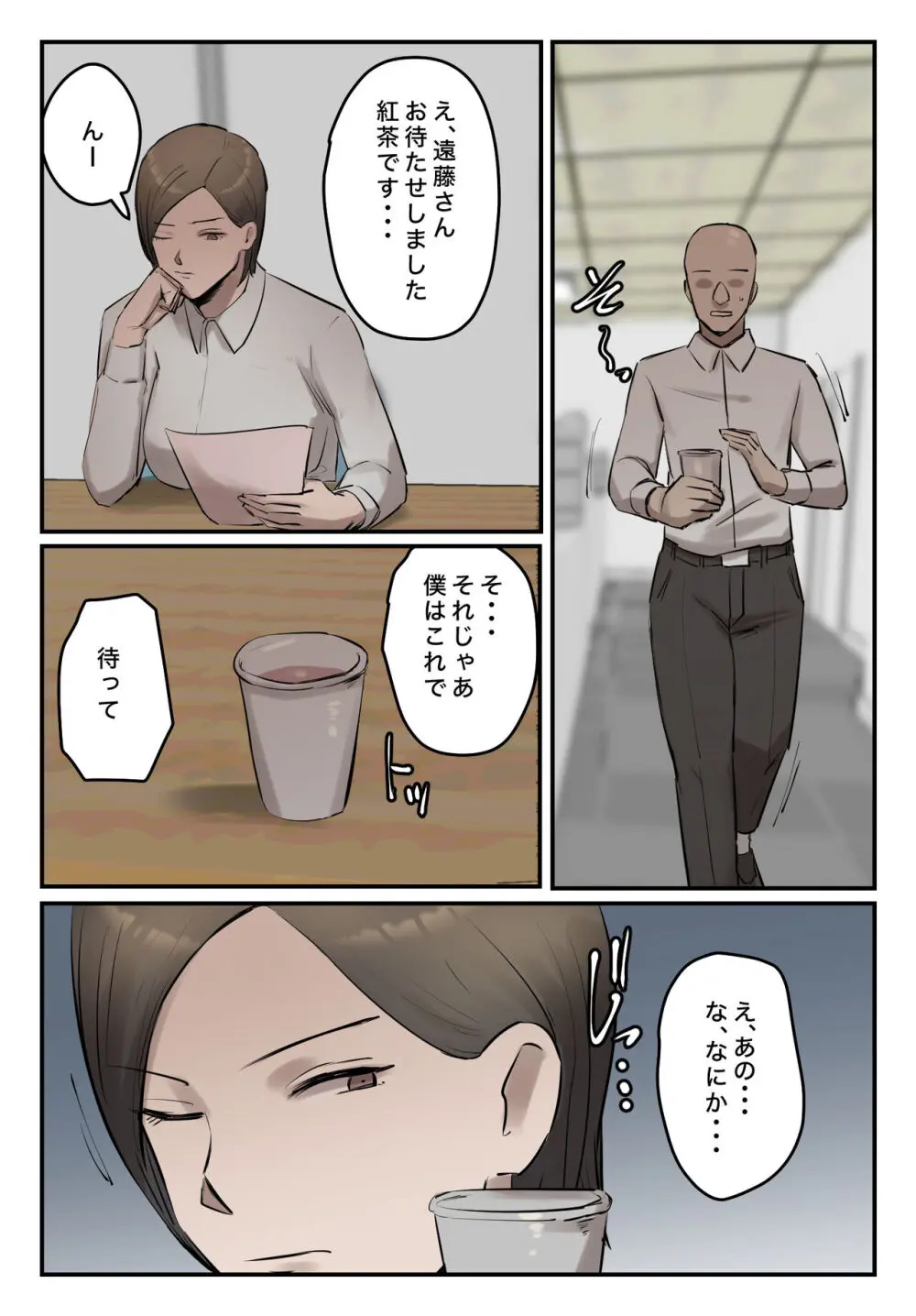 【フルカラー版】パワハラ女上司!お前のおま○この味を僕は知ってるぞ!陰毛あり Page.17