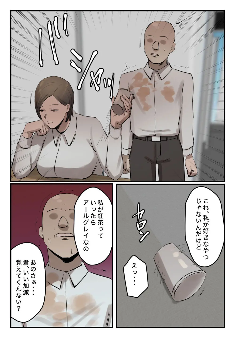 【フルカラー版】パワハラ女上司!お前のおま○この味を僕は知ってるぞ!陰毛あり Page.18