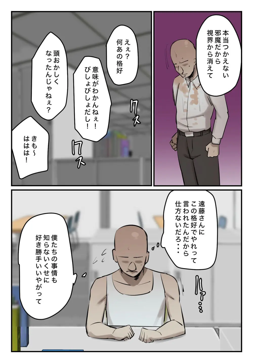 【フルカラー版】パワハラ女上司!お前のおま○この味を僕は知ってるぞ!陰毛あり Page.19