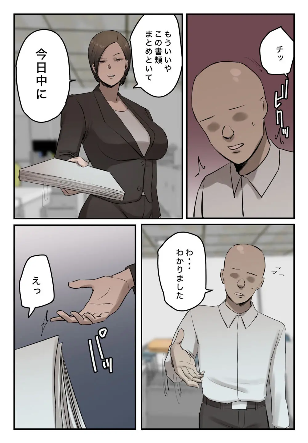 【フルカラー版】パワハラ女上司!お前のおま○この味を僕は知ってるぞ!陰毛あり Page.2