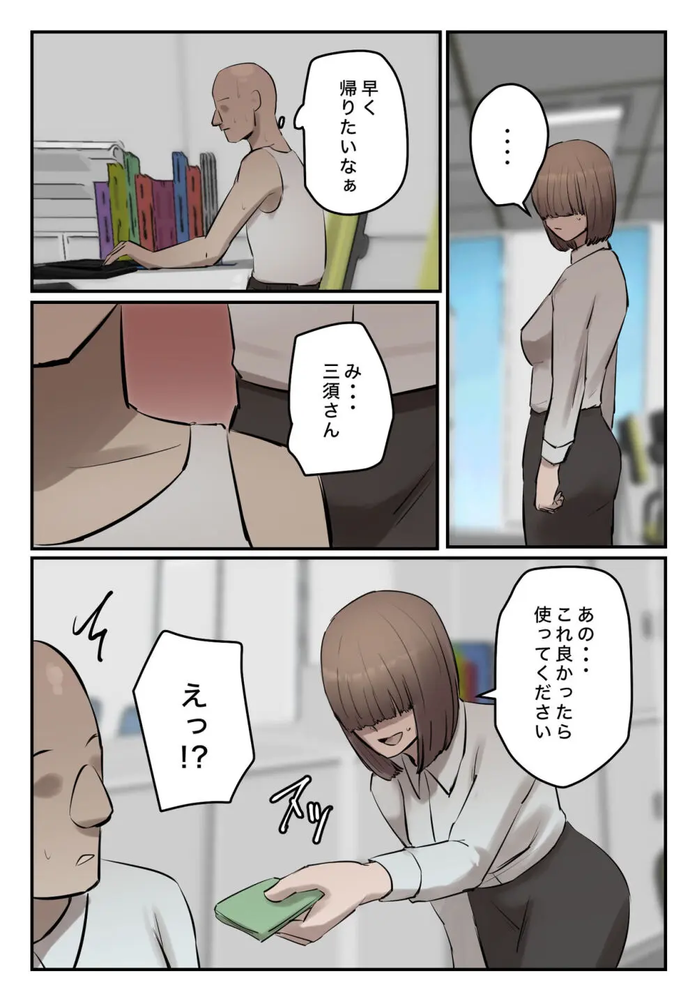 【フルカラー版】パワハラ女上司!お前のおま○この味を僕は知ってるぞ!陰毛あり Page.20