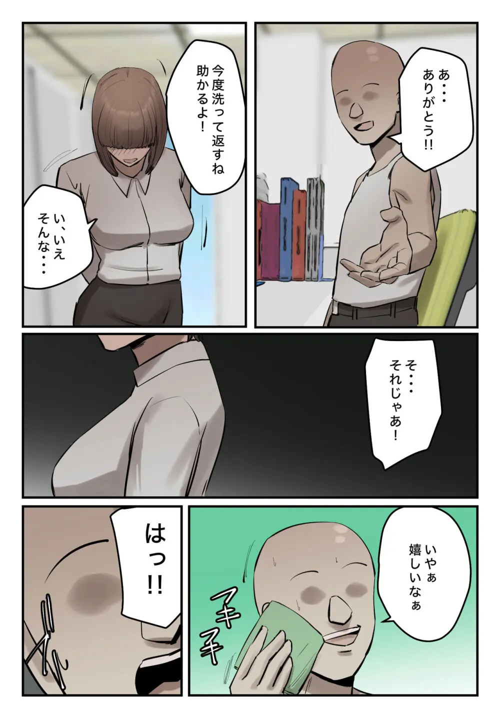 【フルカラー版】パワハラ女上司!お前のおま○この味を僕は知ってるぞ!陰毛あり Page.21