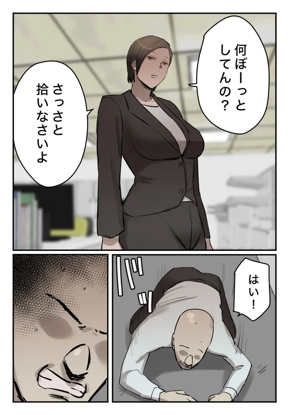 【フルカラー版】パワハラ女上司!お前のおま○この味を僕は知ってるぞ!陰毛あり Page.3