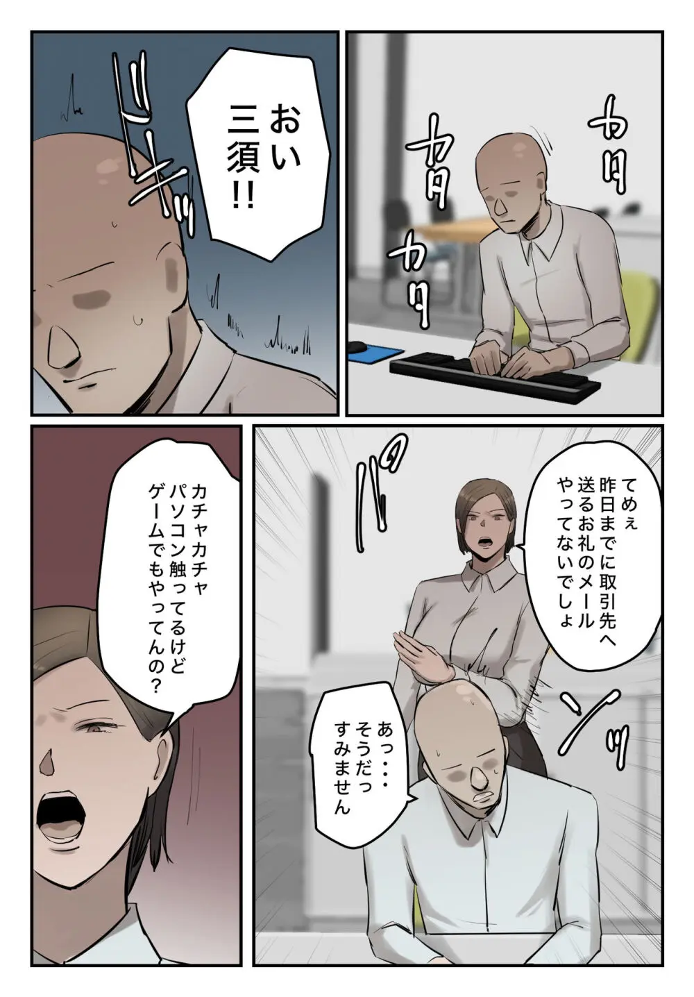【フルカラー版】パワハラ女上司!お前のおま○この味を僕は知ってるぞ!陰毛あり Page.7