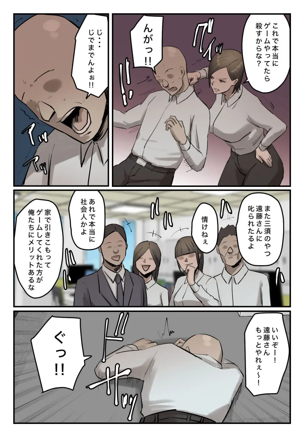 【フルカラー版】パワハラ女上司!お前のおま○この味を僕は知ってるぞ!陰毛あり Page.8
