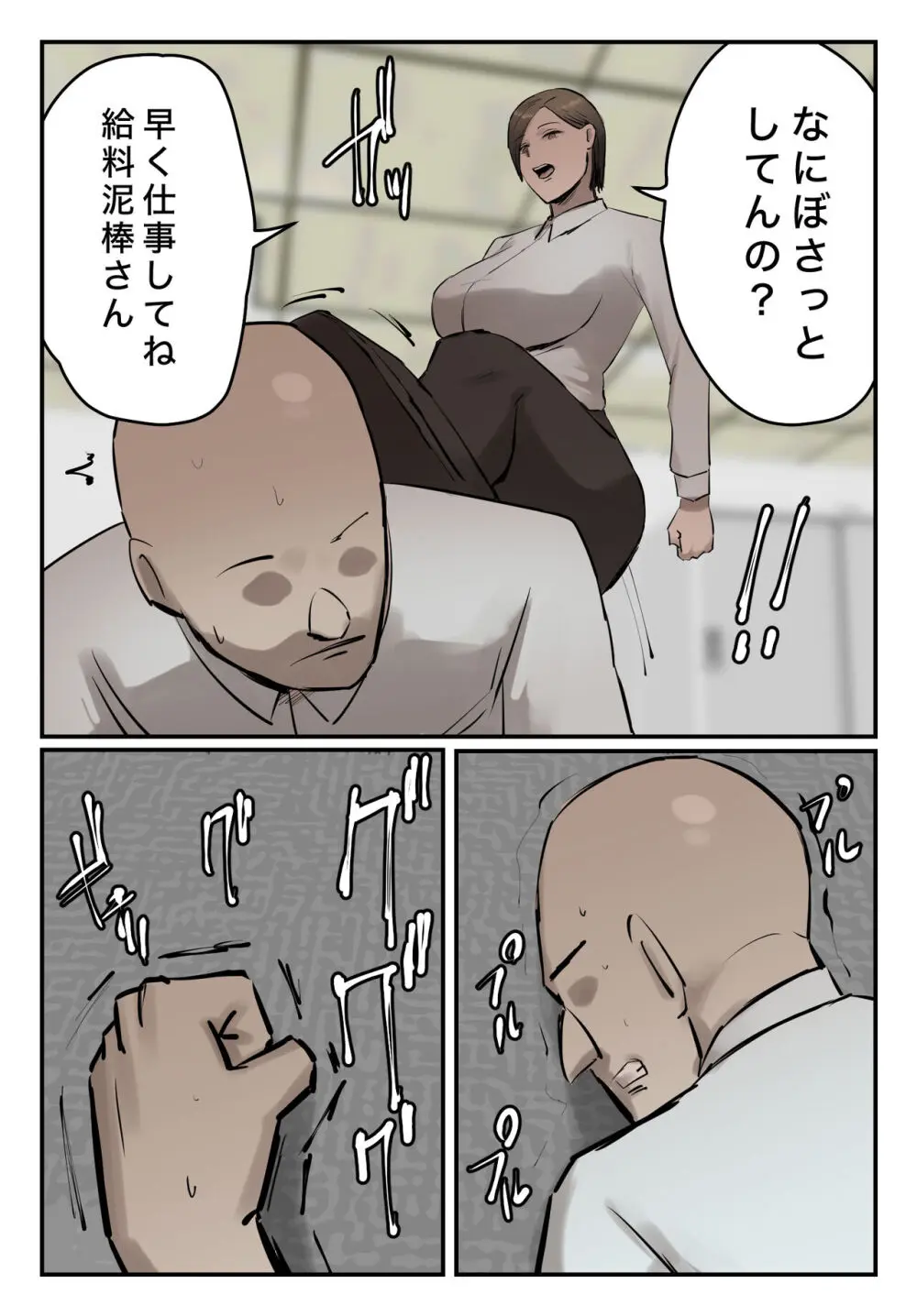 【フルカラー版】パワハラ女上司!お前のおま○この味を僕は知ってるぞ!陰毛あり Page.9