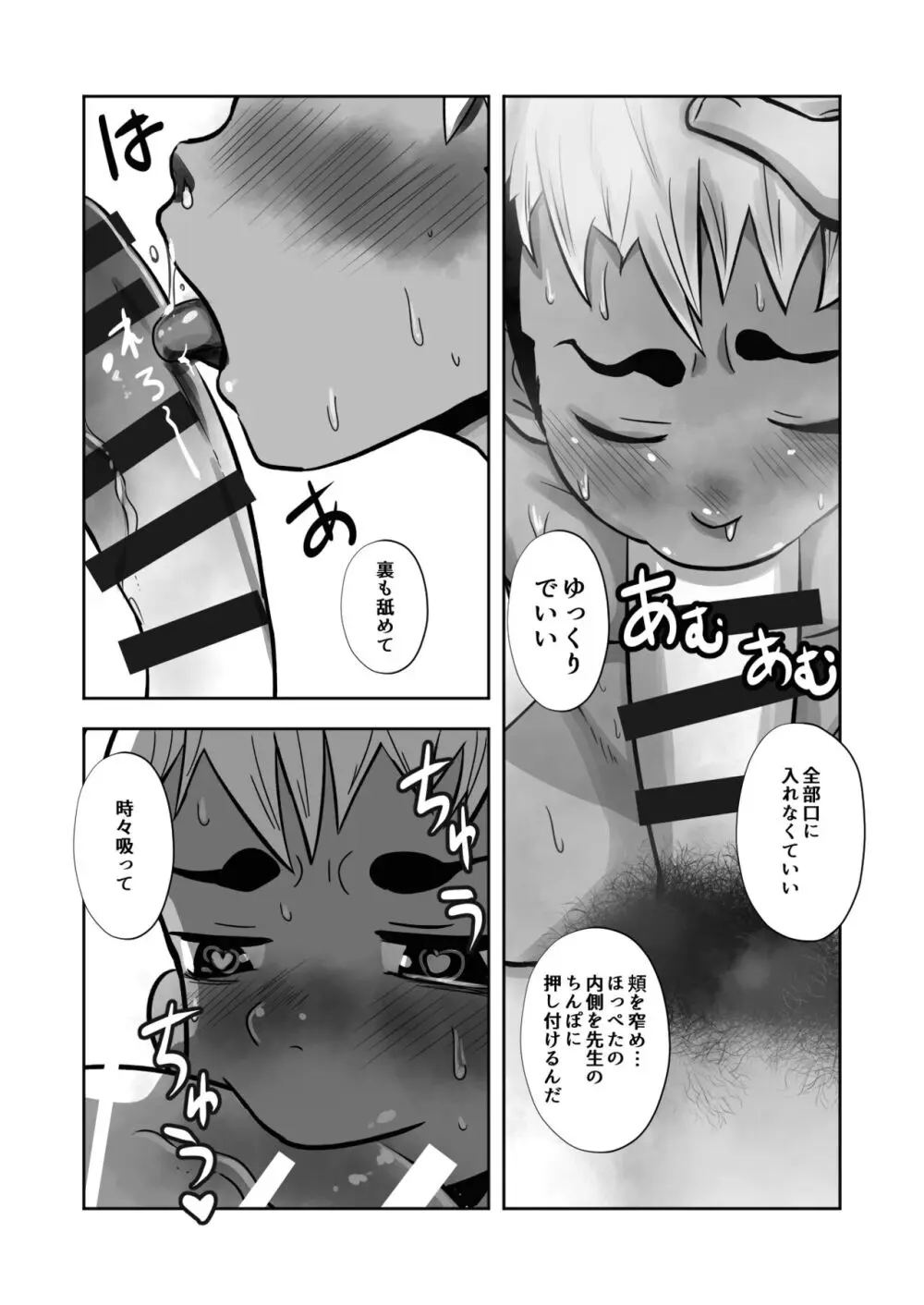 イキリヤンキーワカラセジャーナル Page.26