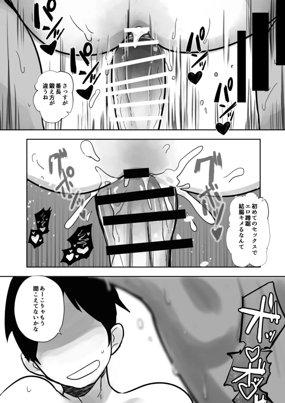 イキリヤンキーワカラセジャーナル Page.34