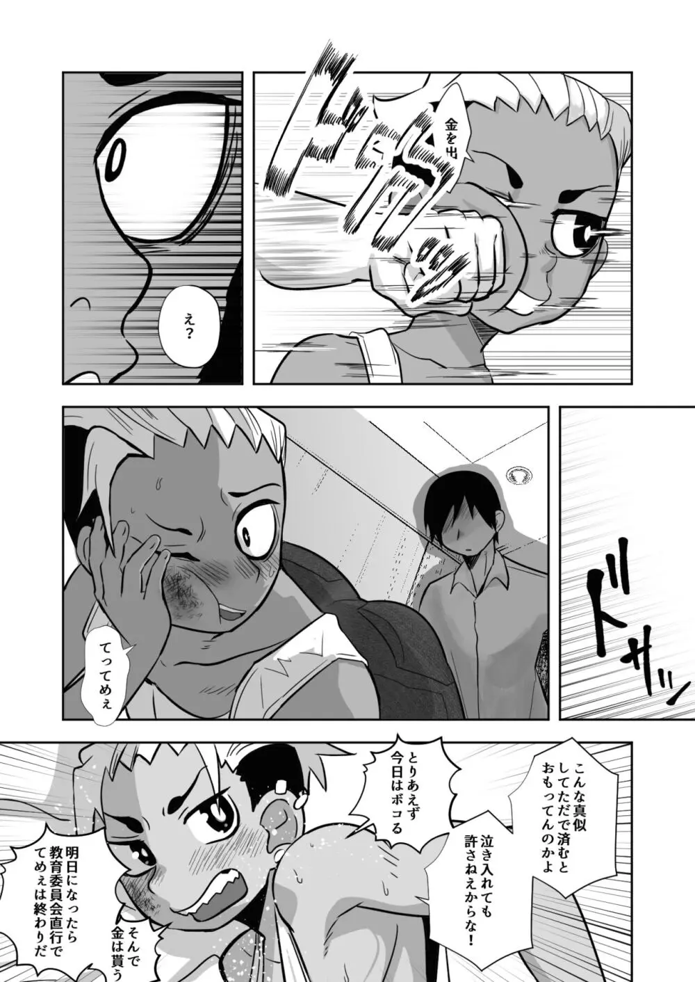 イキリヤンキーワカラセジャーナル Page.8