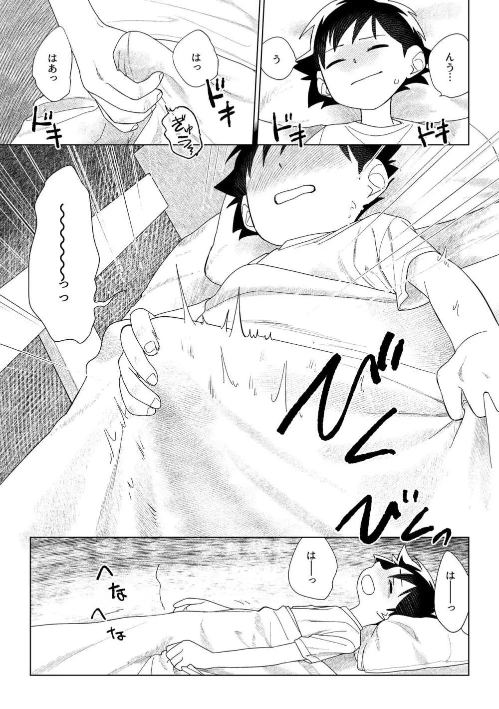 レッドバレットVSブリーフ怪人 Page.12