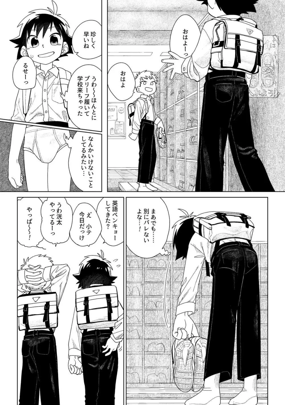 レッドバレットVSブリーフ怪人 Page.14