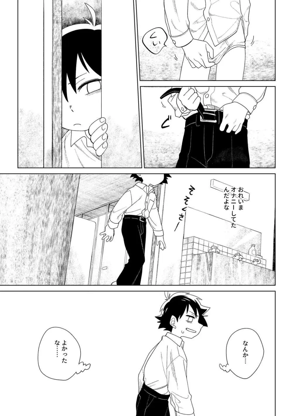 レッドバレットVSブリーフ怪人 Page.22