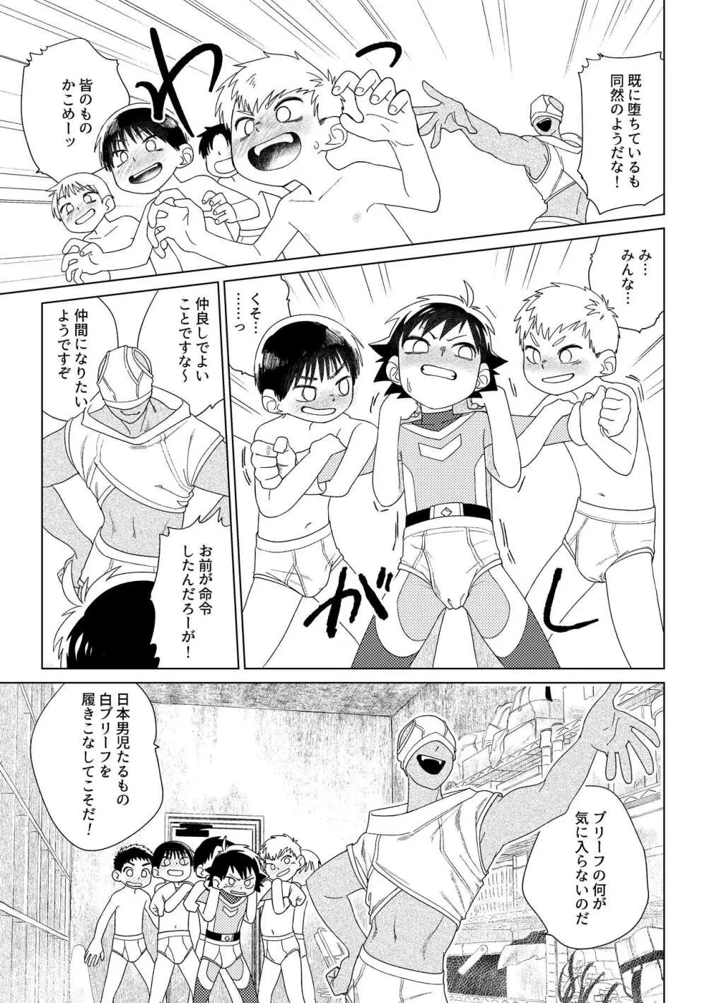 レッドバレットVSブリーフ怪人 Page.30