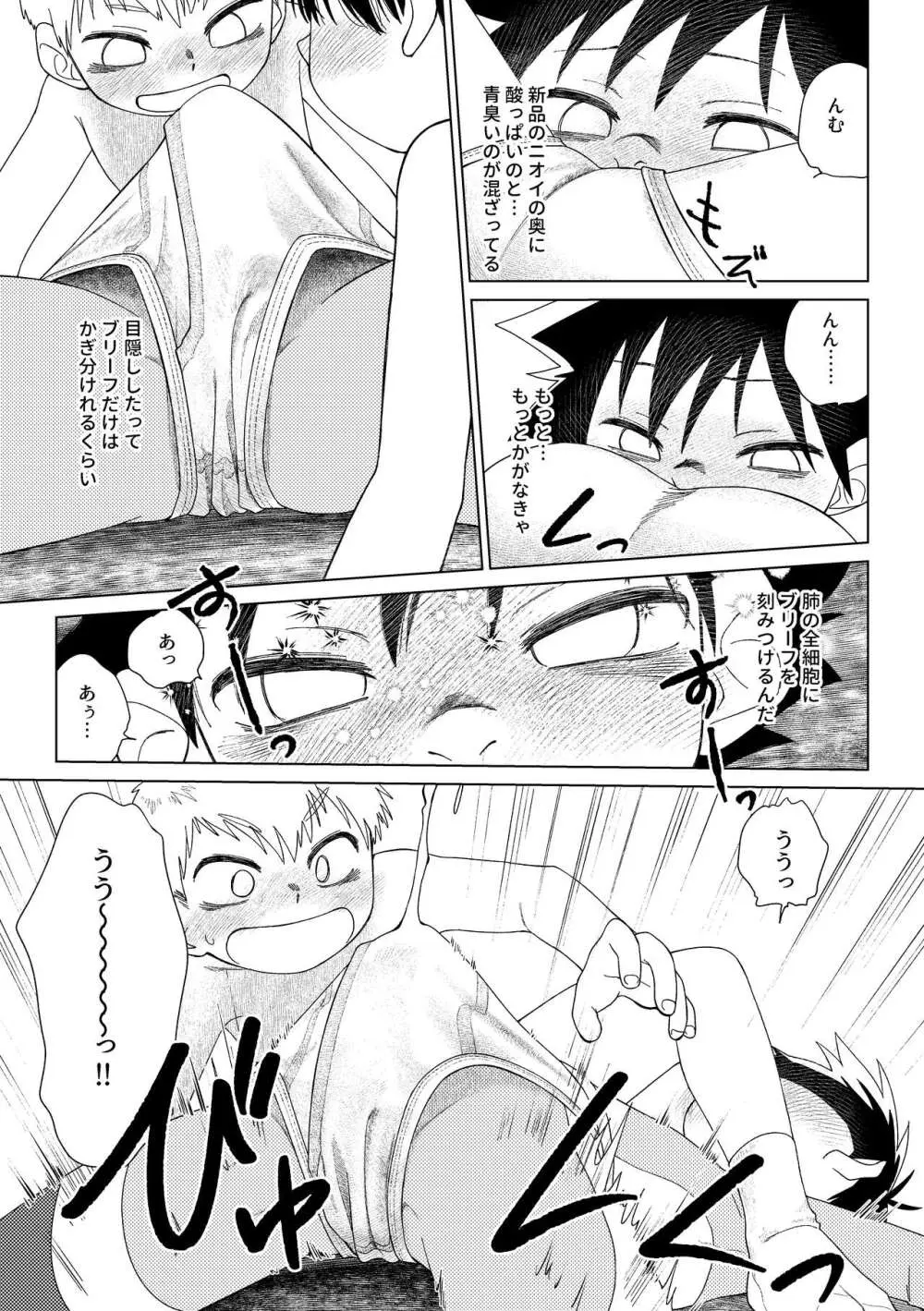 レッドバレットVSブリーフ怪人 Page.38