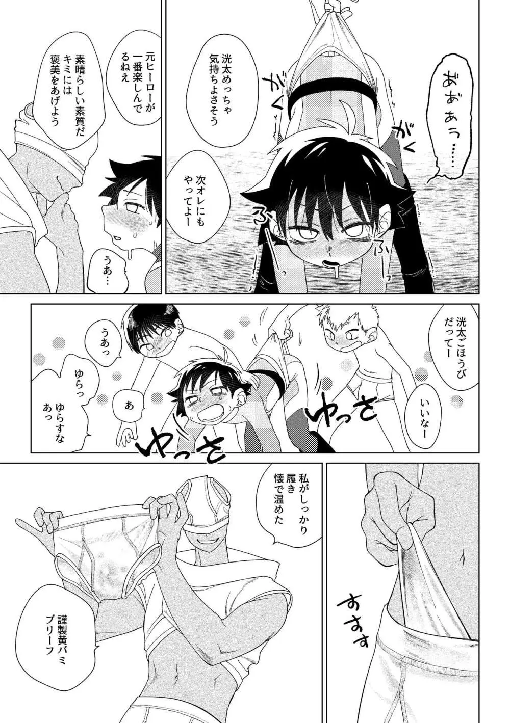 レッドバレットVSブリーフ怪人 Page.40