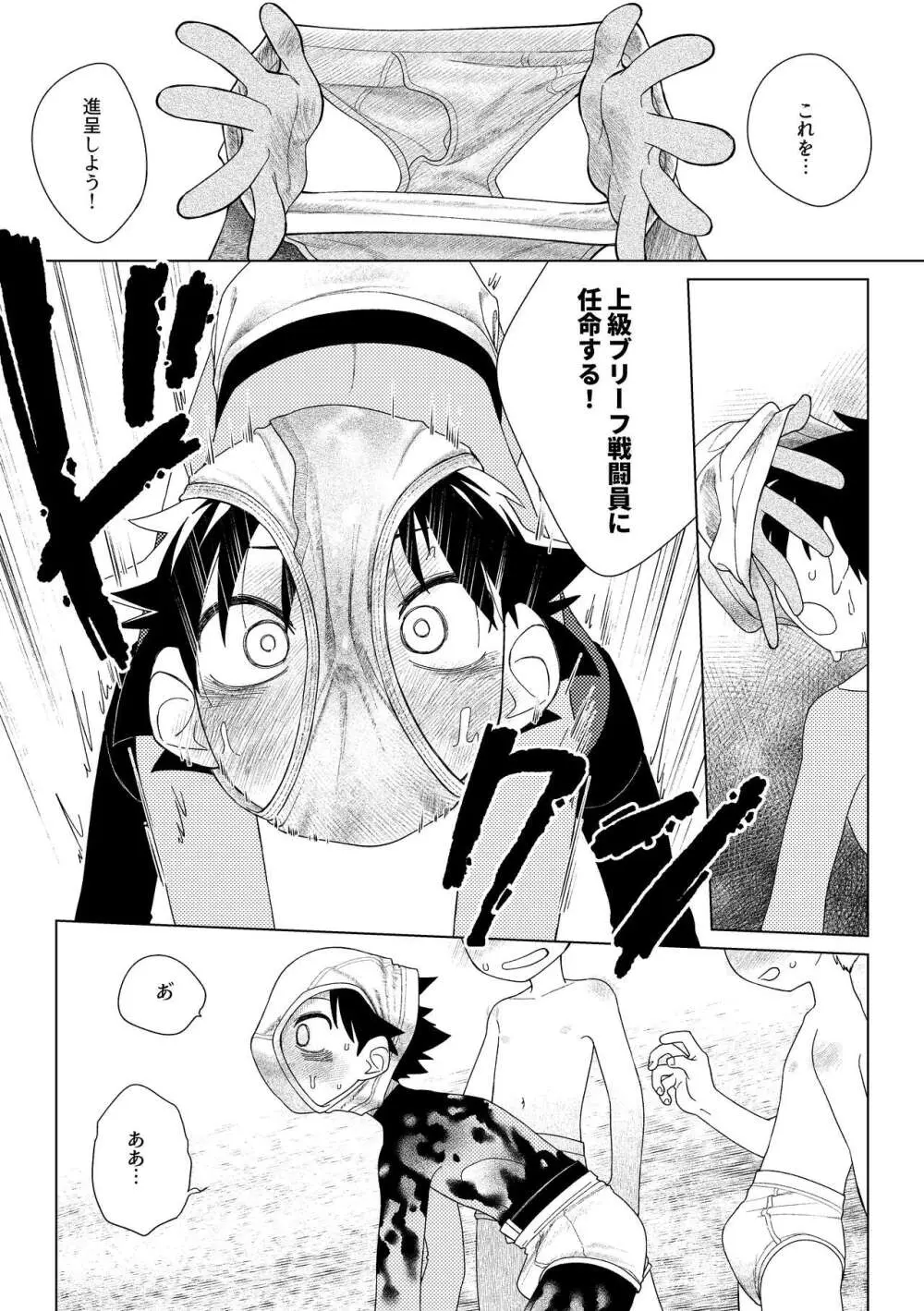 レッドバレットVSブリーフ怪人 Page.41