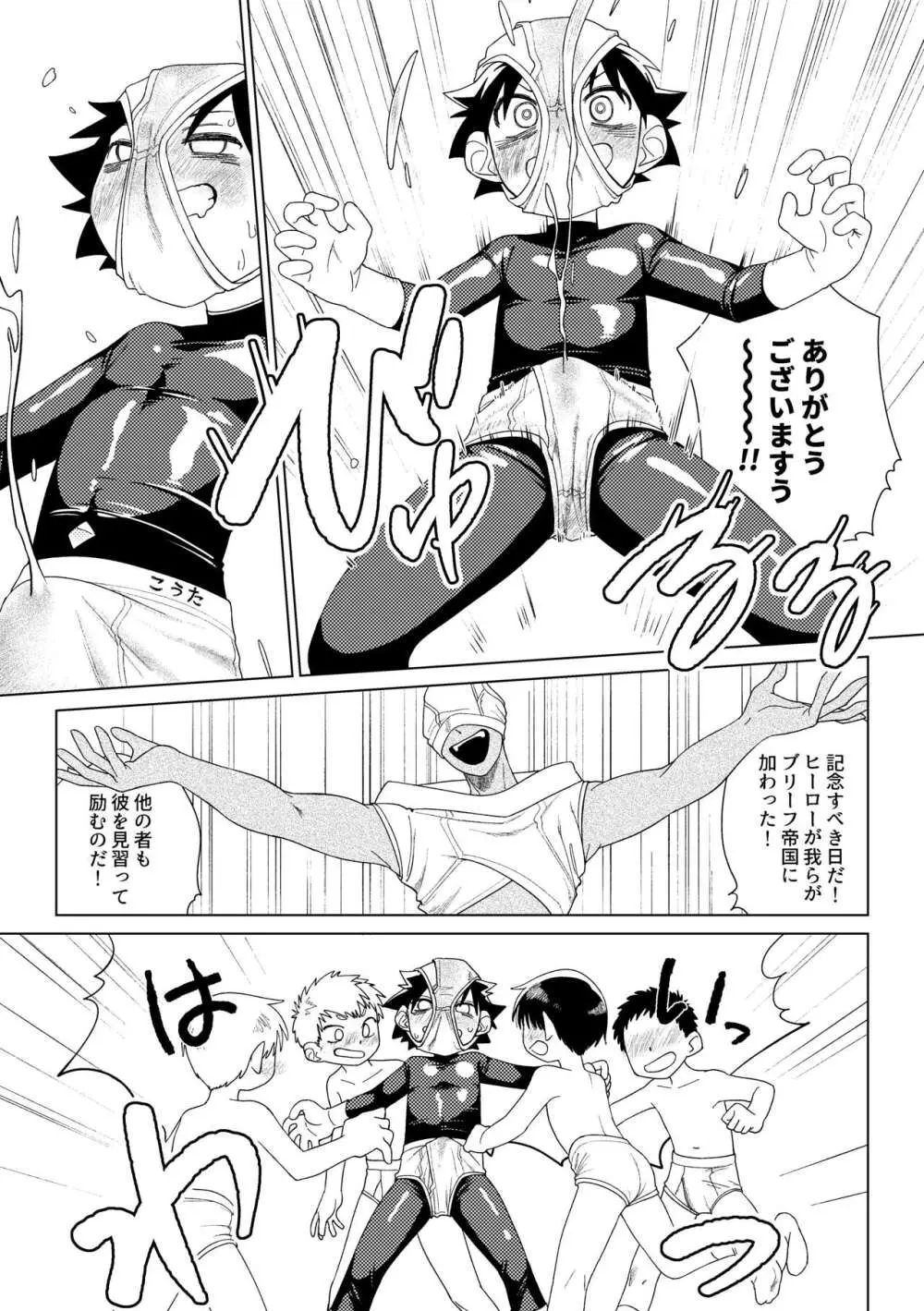 レッドバレットVSブリーフ怪人 Page.42