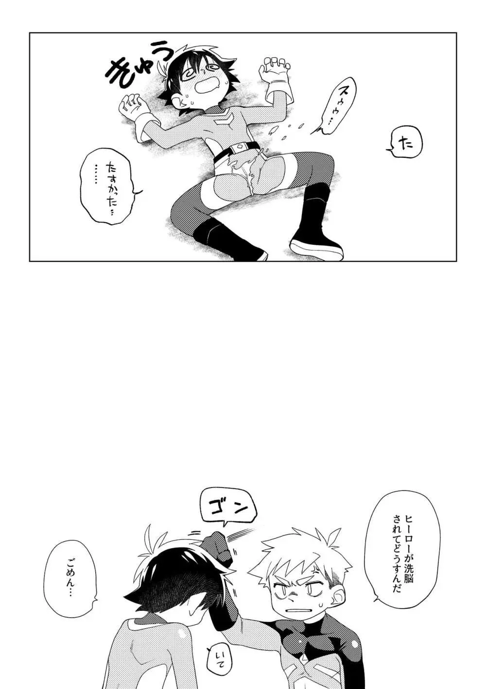 レッドバレットVSブリーフ怪人 Page.45