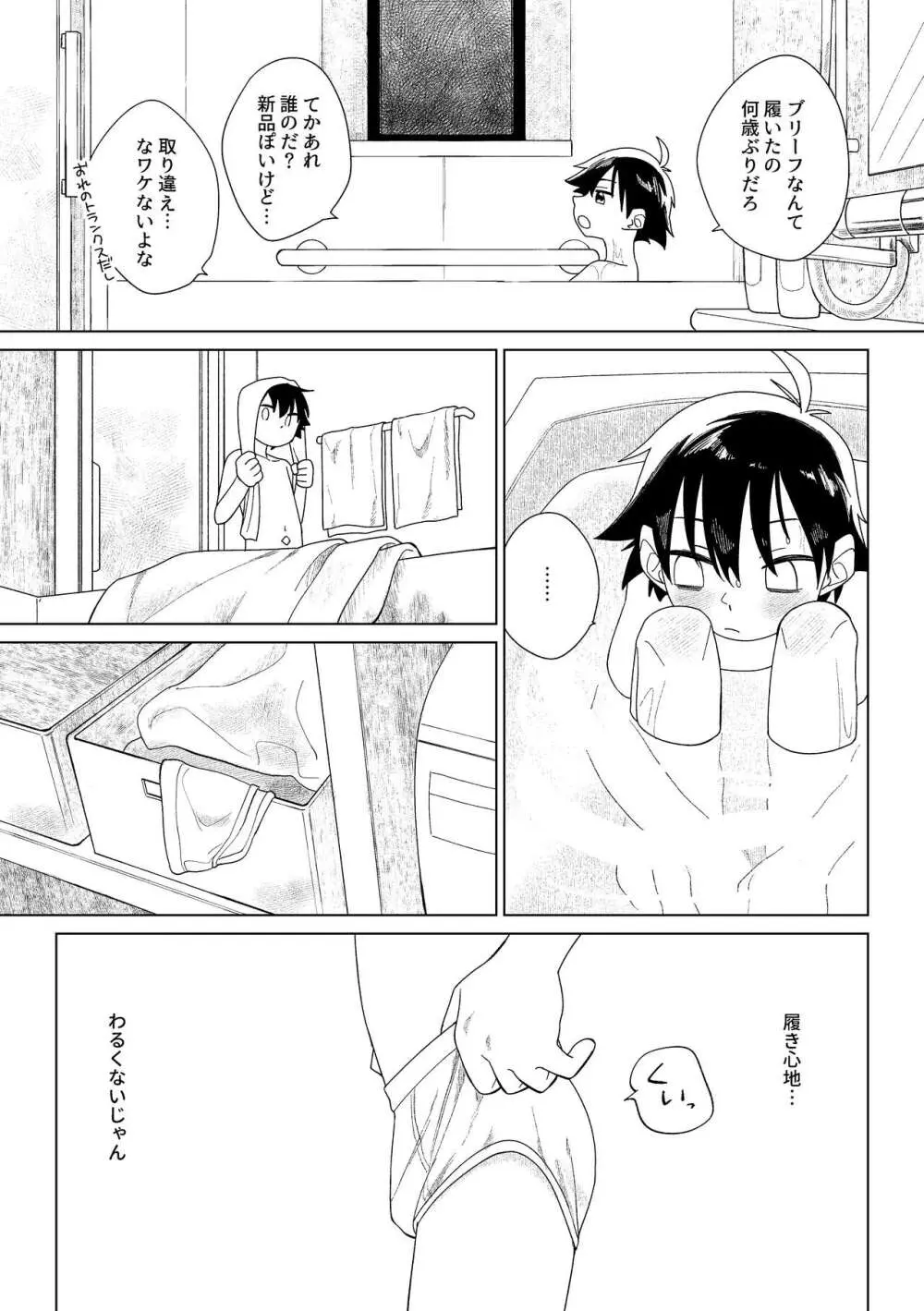 レッドバレットVSブリーフ怪人 Page.9