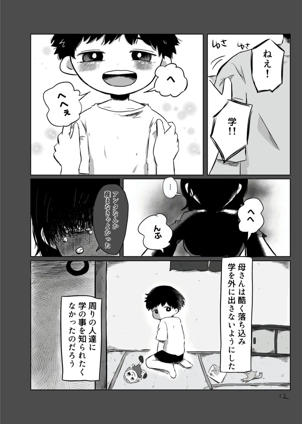 きらきらひかる Page.11