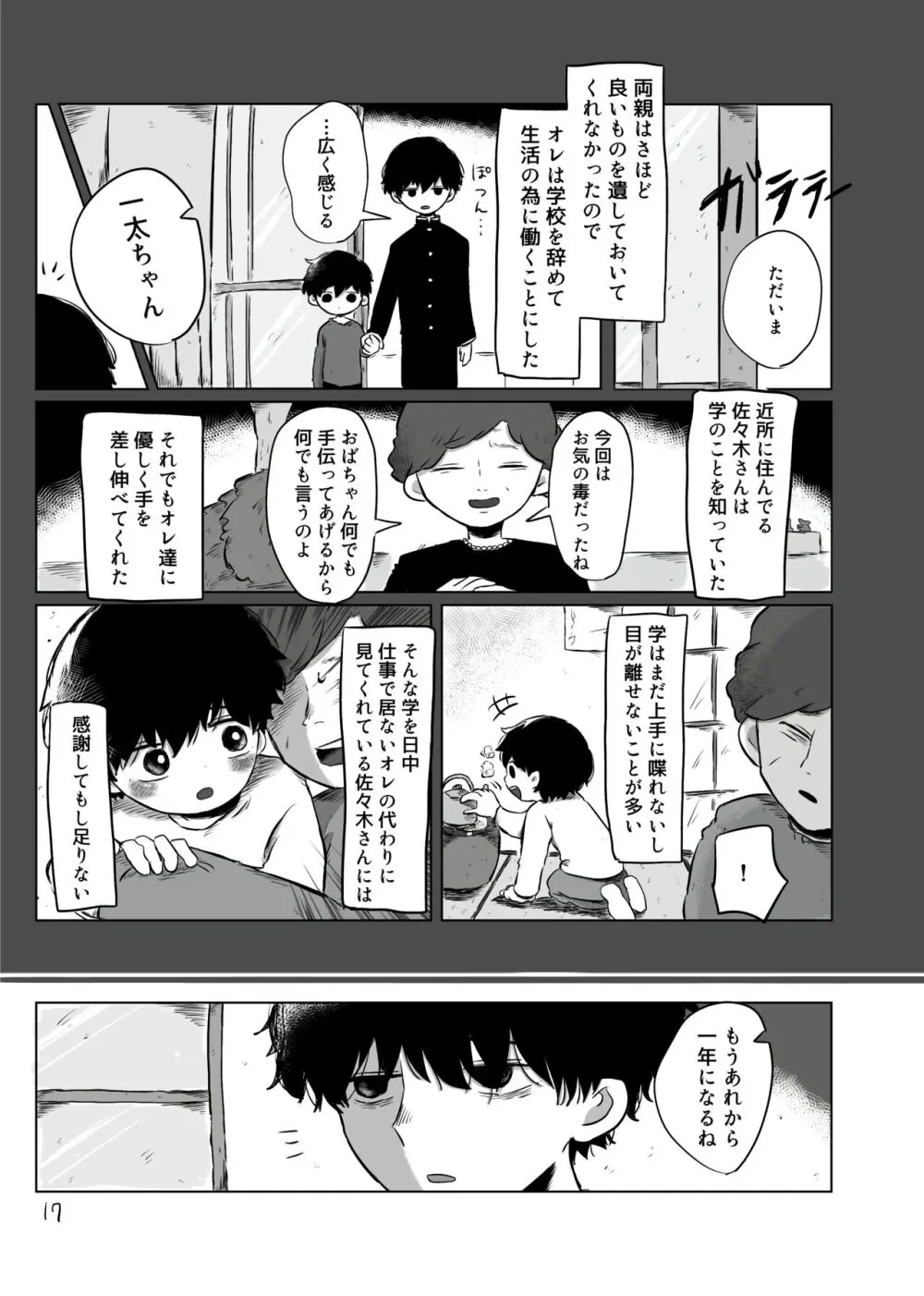 きらきらひかる Page.16