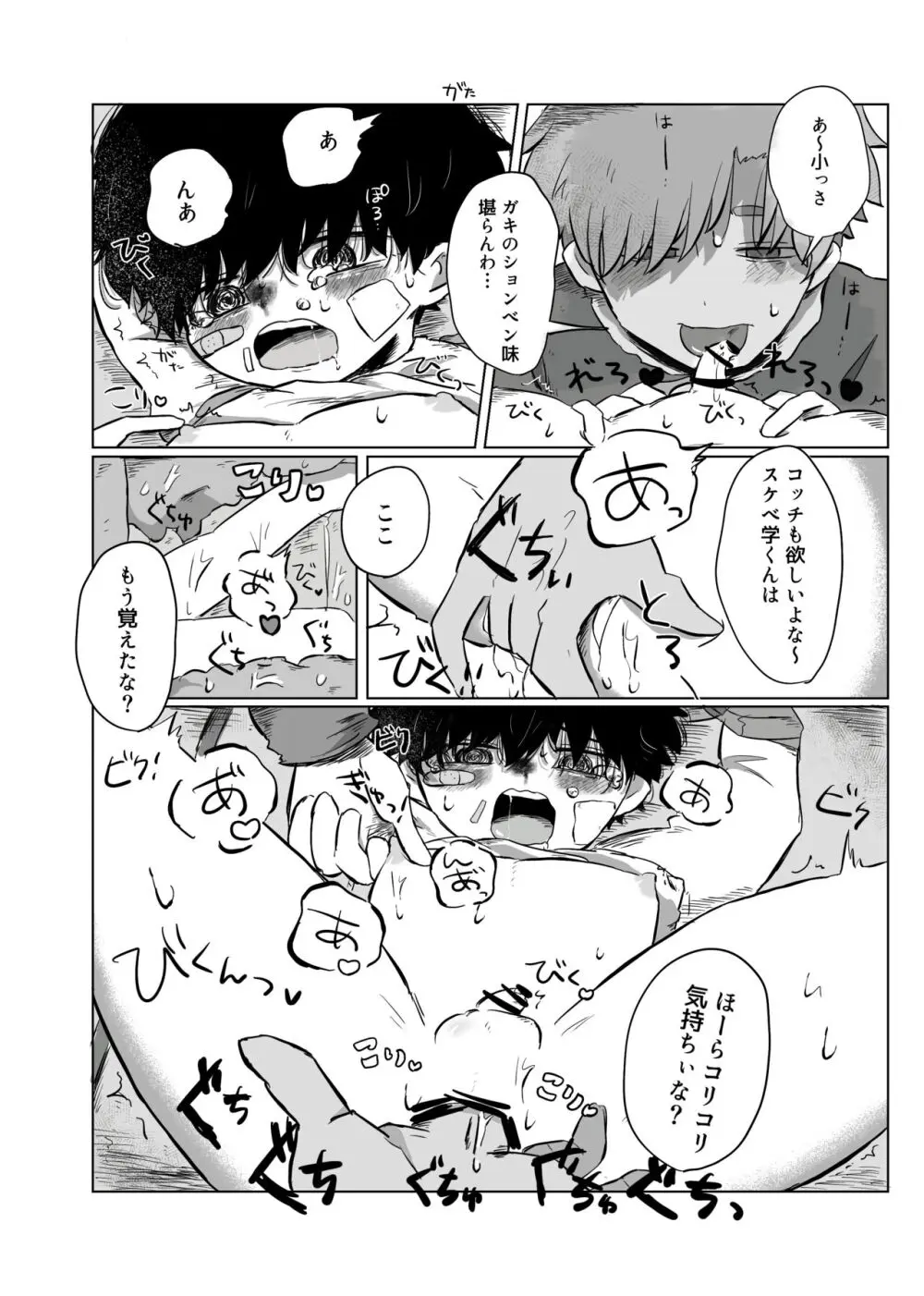 きらきらひかる Page.31