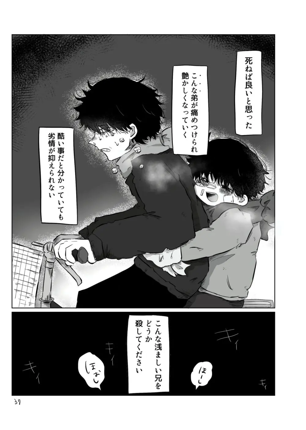 きらきらひかる Page.36