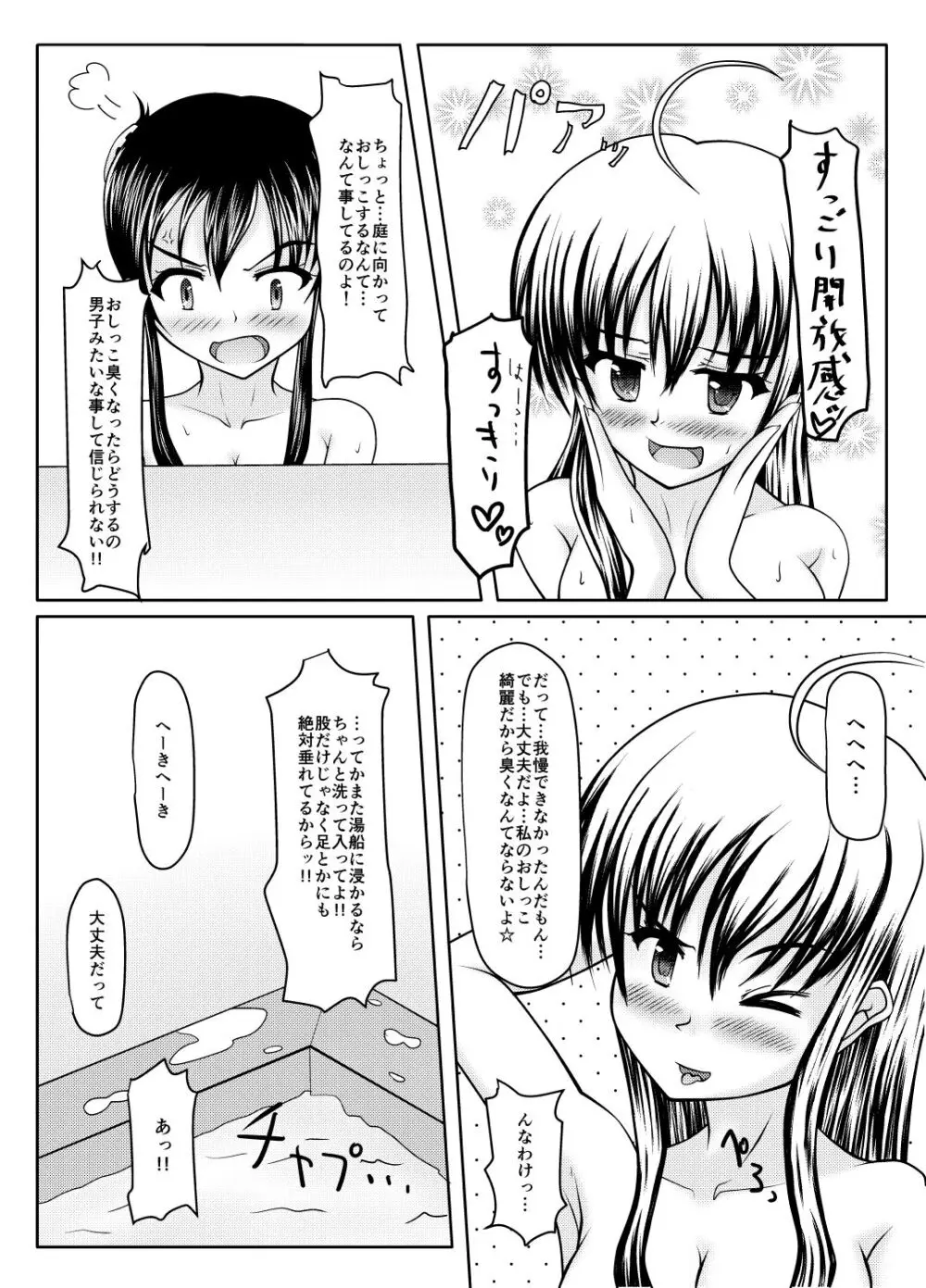 温泉からの尿意 Page.17