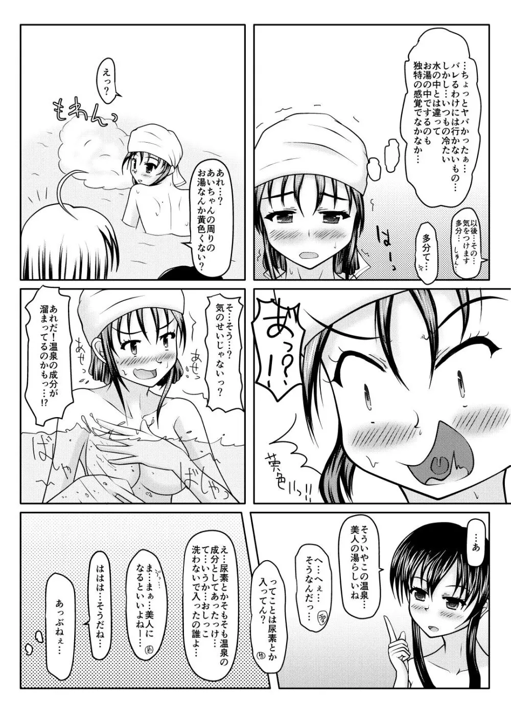 温泉からの尿意 Page.21