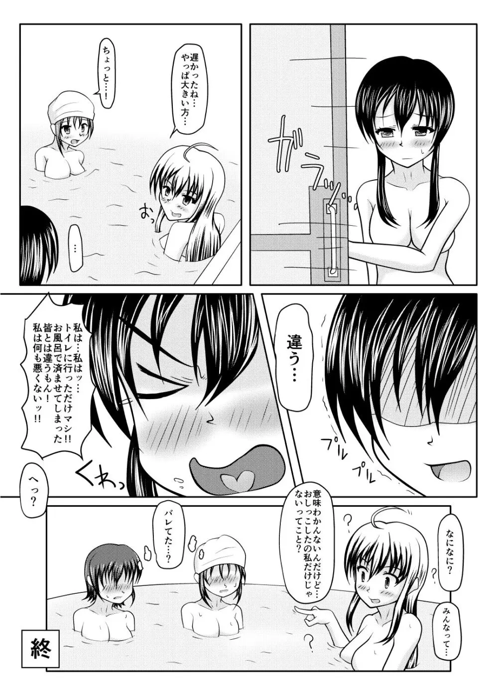 温泉からの尿意 Page.26