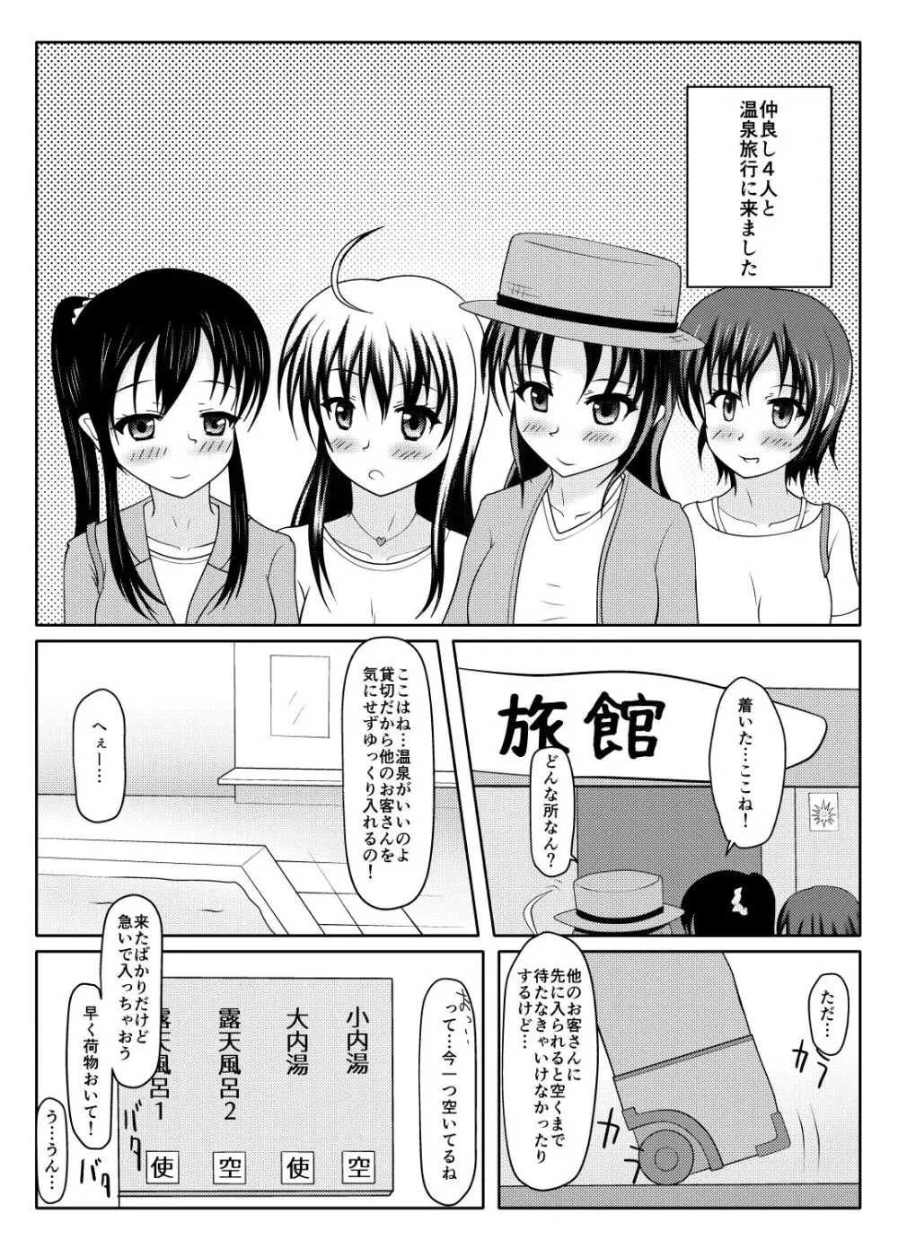 温泉からの尿意 Page.3