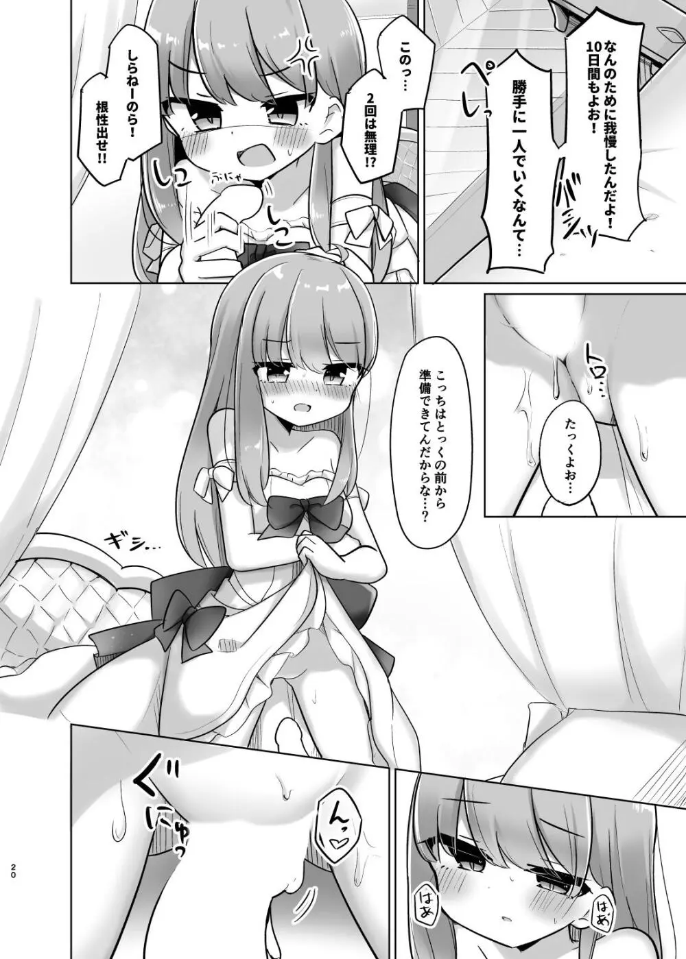 勝手に射したら「○刑」なのら♡ Page.20