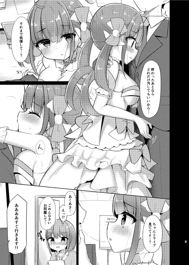 メイドさんとライブ後えっち Page.5