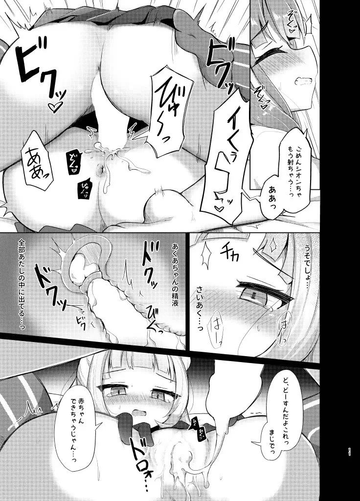 このクソガキを理解らせたい Page.11