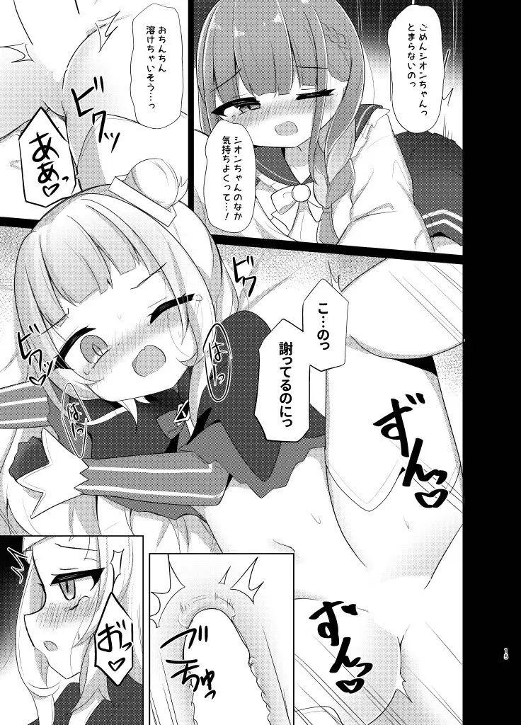 このクソガキを理解らせたい Page.15