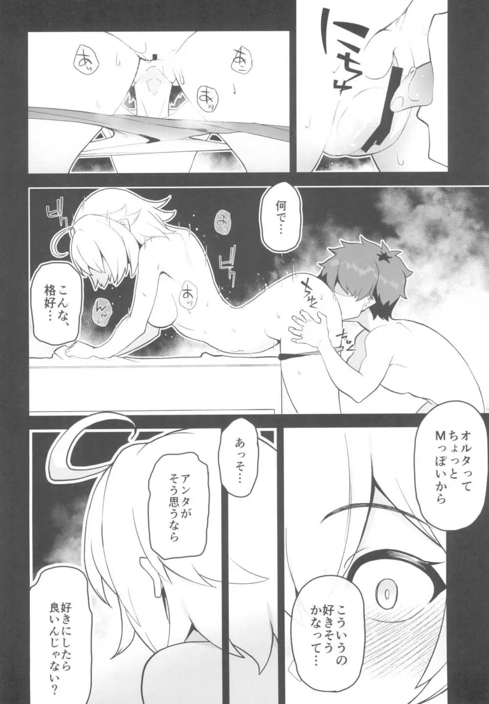 良い漫画の為には経験が要るの! Page.14