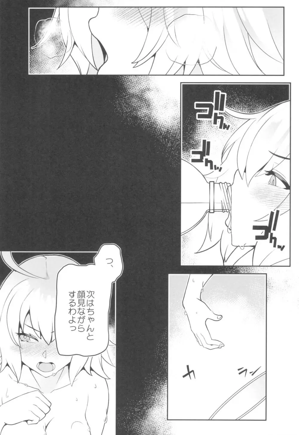 良い漫画の為には経験が要るの! Page.29