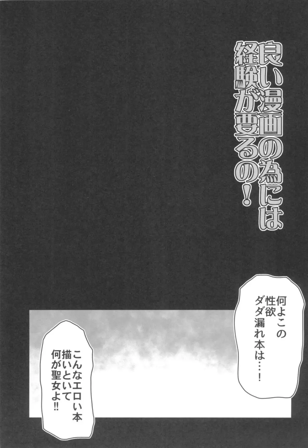 良い漫画の為には経験が要るの! Page.3