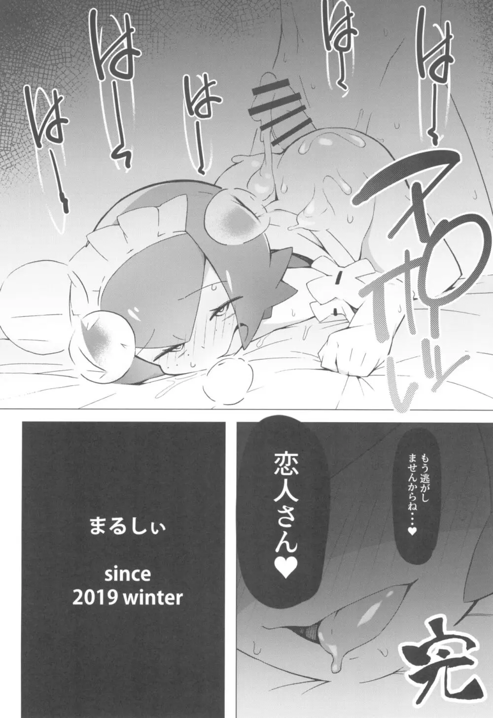 まるしぃSUPER Page.26