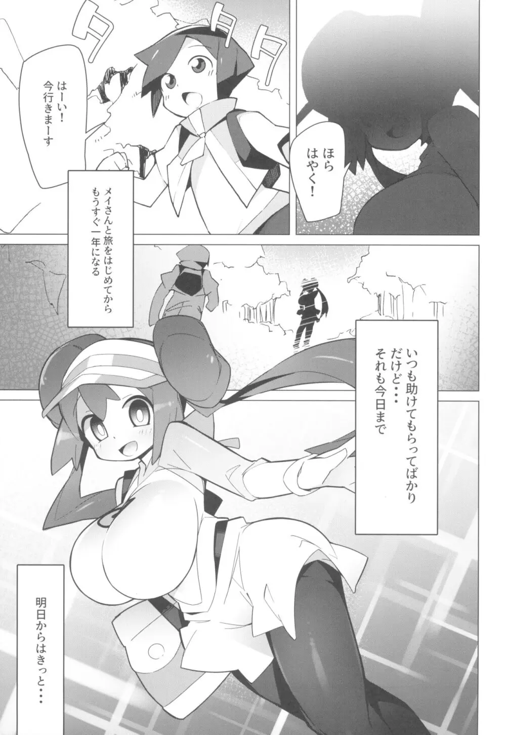 まるしぃSUPER Page.29