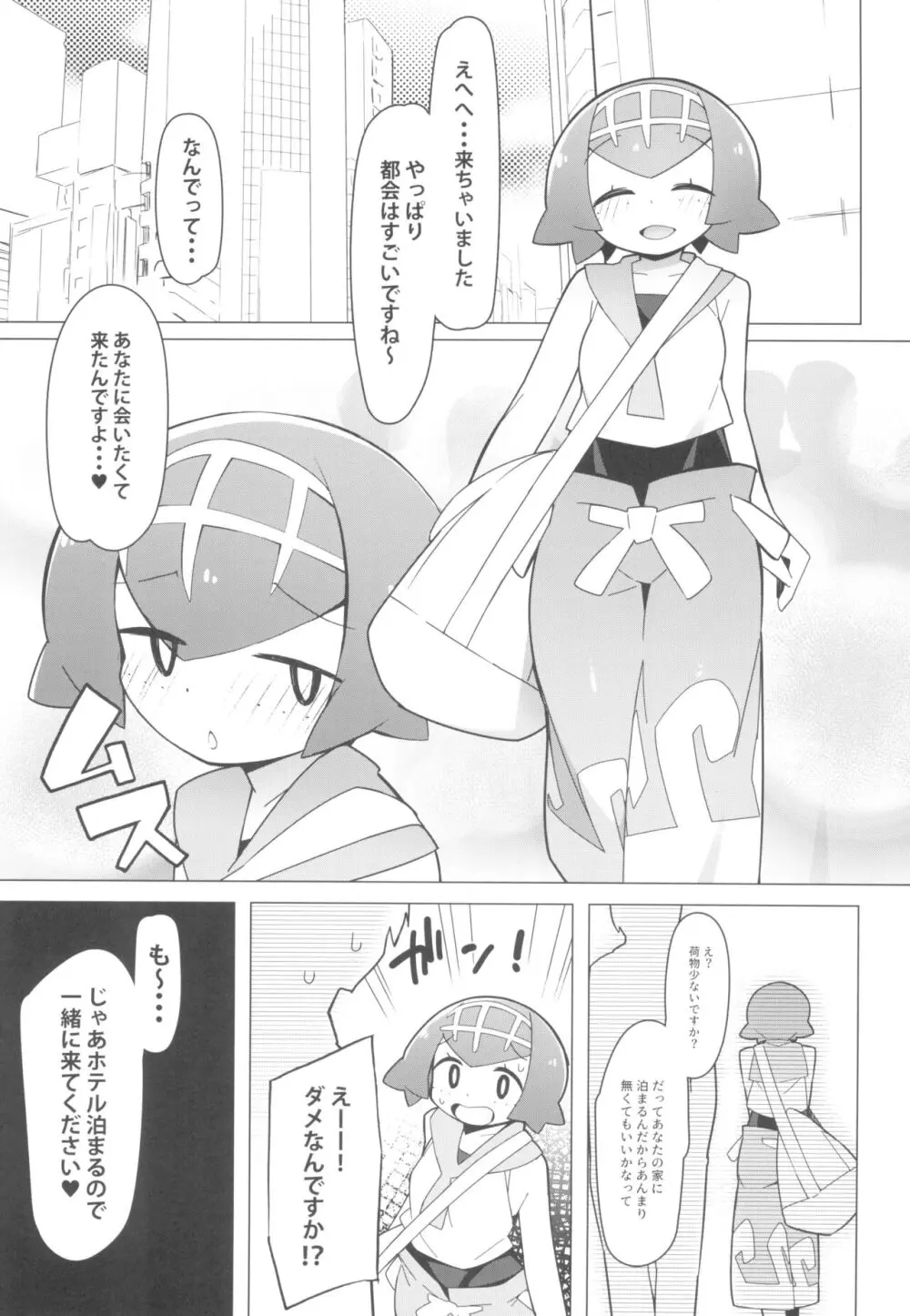 まるしぃSUPER Page.5