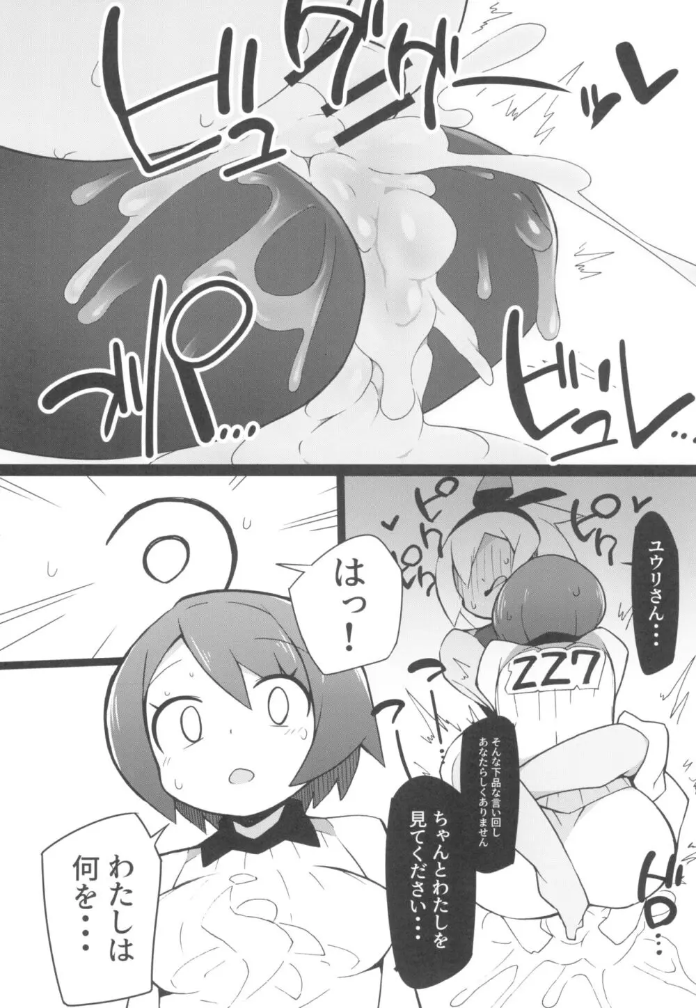 まるしぃSUPER Page.64