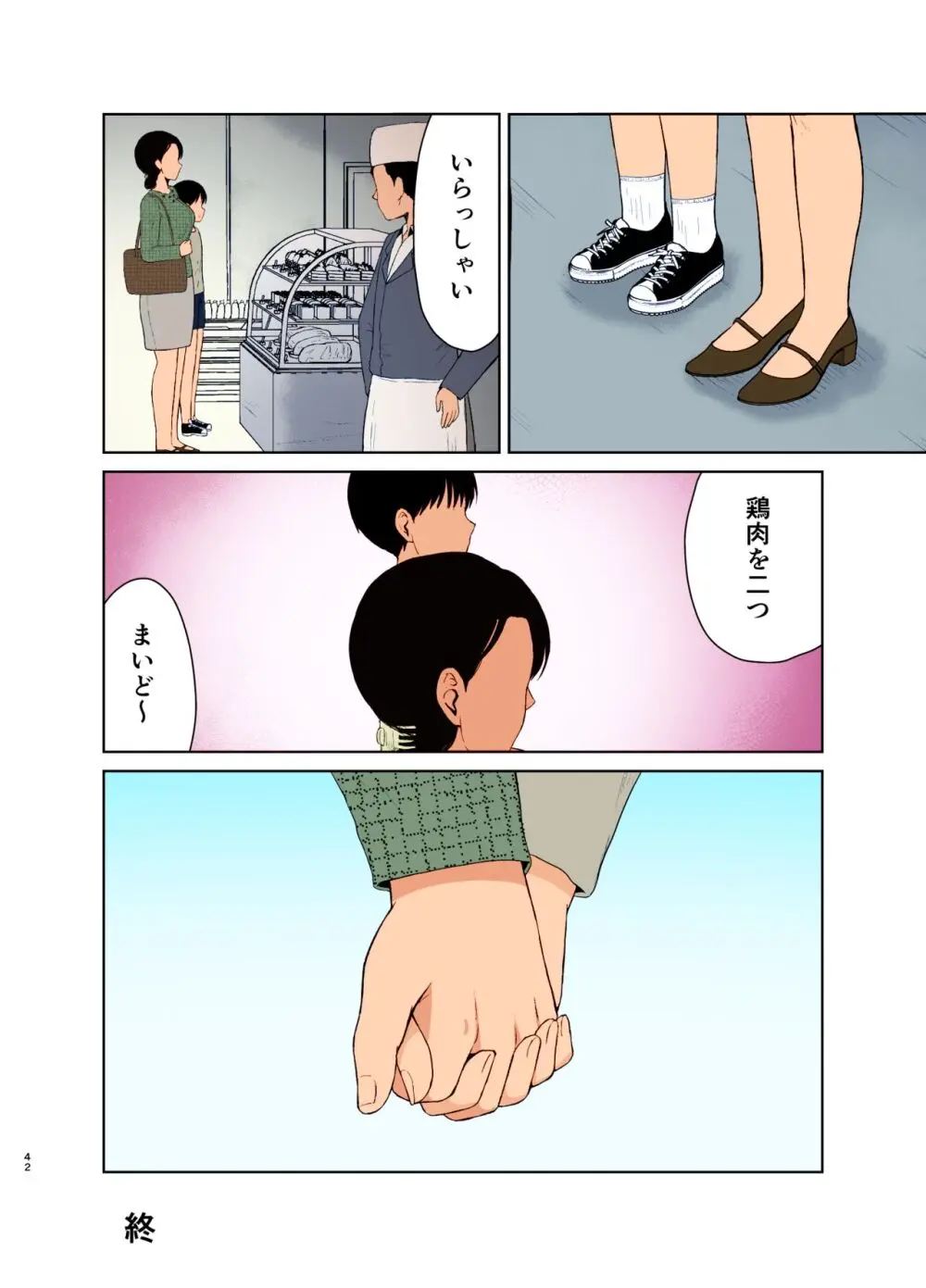 母なる日常 Page.42