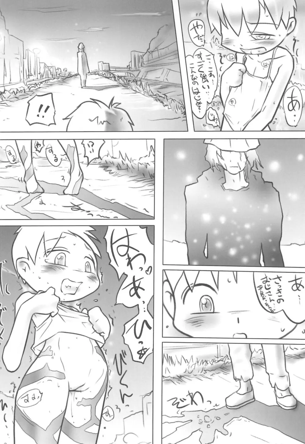 神憑き Page.26