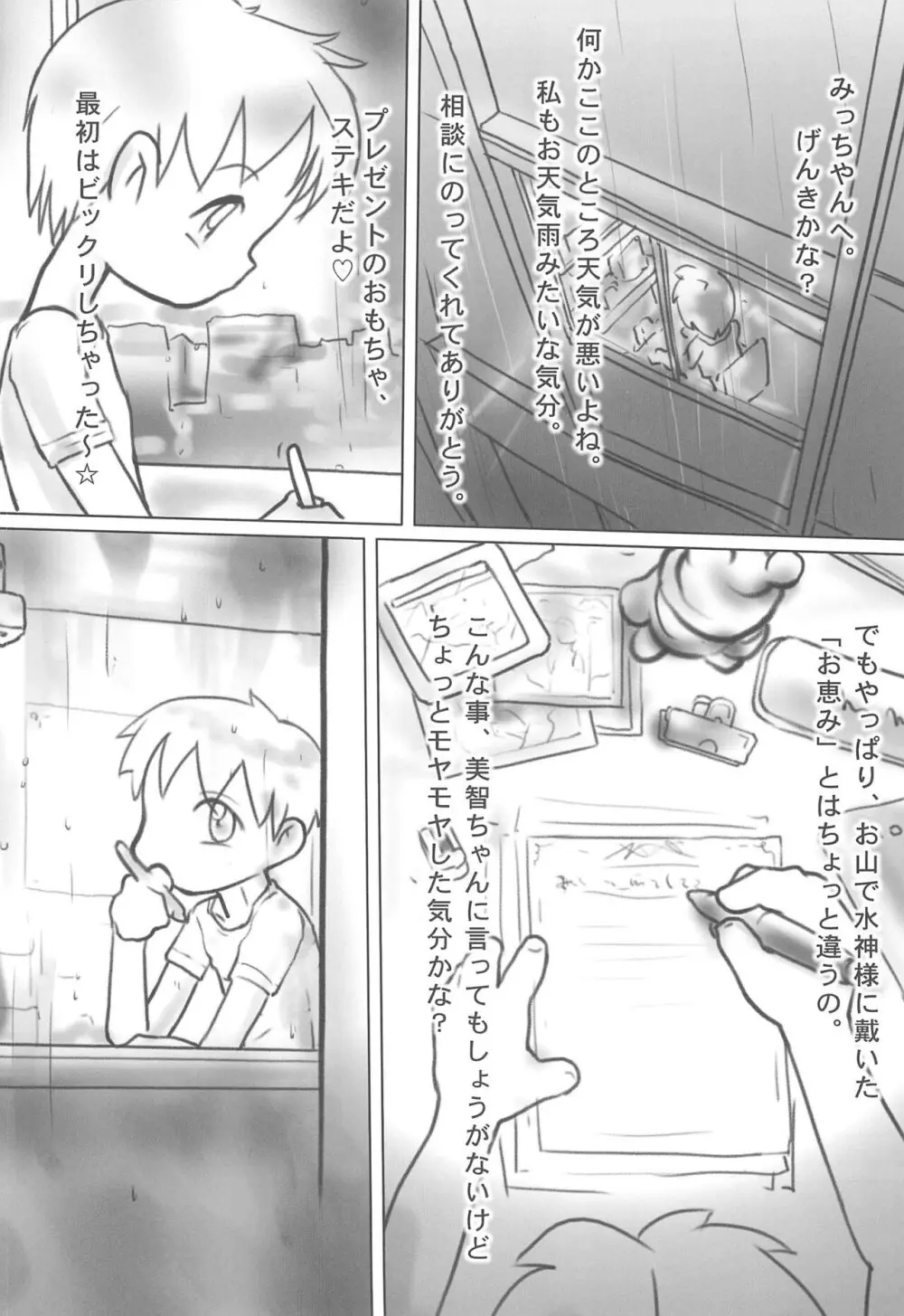 神憑き Page.4