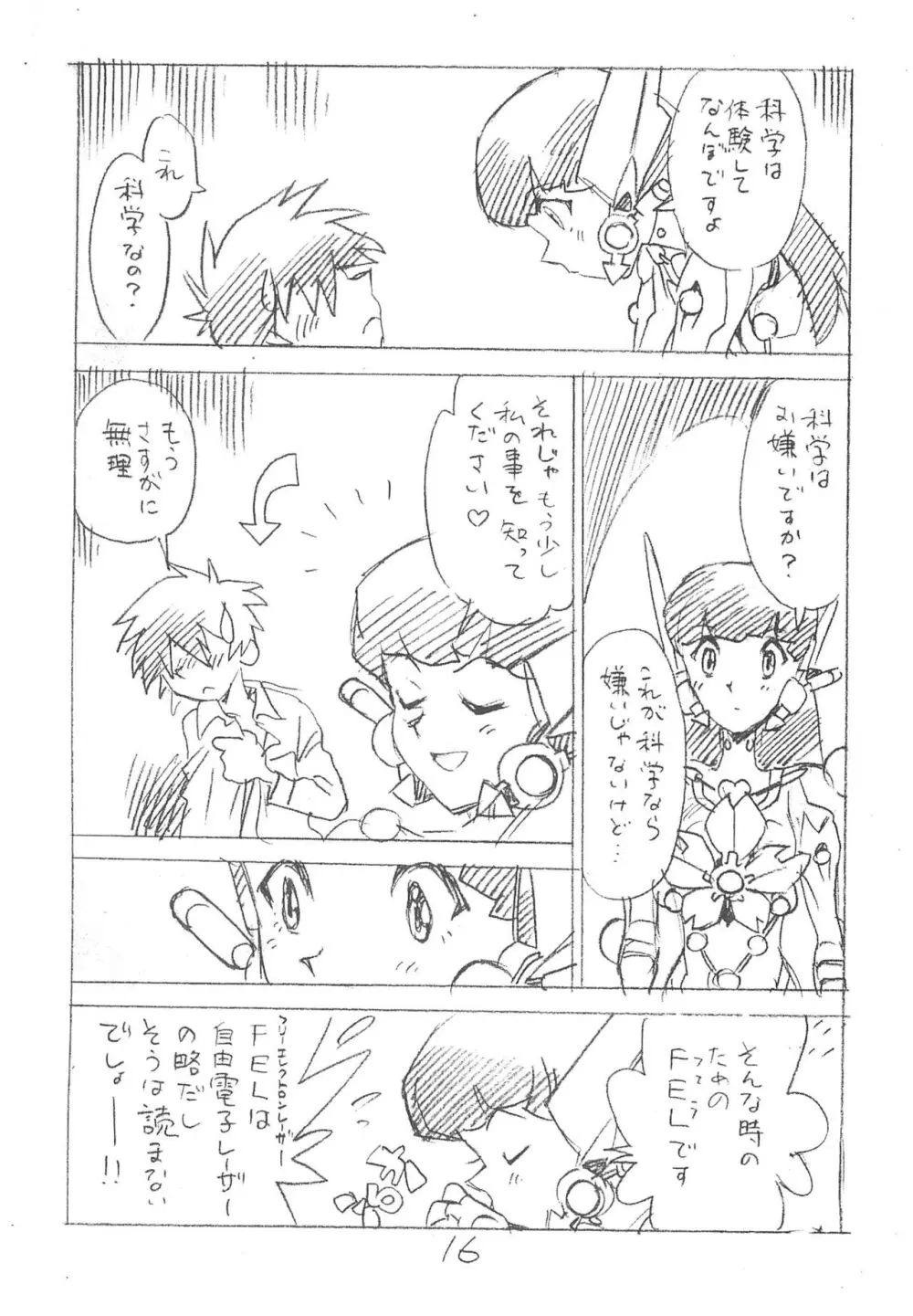 えんぴつ描きエロまんが2013冬 Page.16